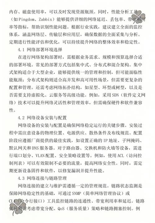 网络应用开发与优化指南