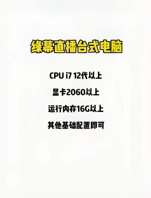 现场直播专用电脑配置指南,让直播更专业!