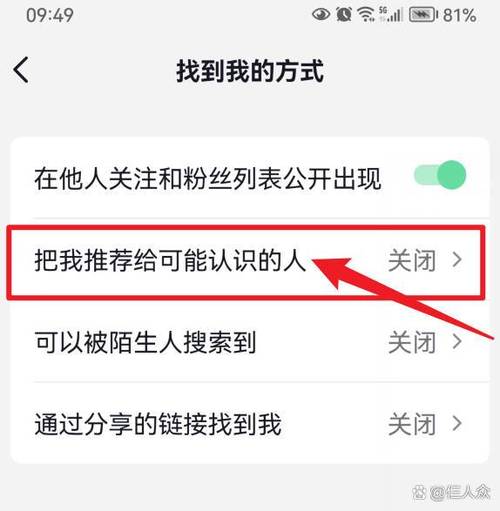 如何在抖音中正确设置推荐代？