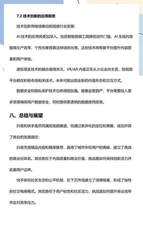 双击业务,高效利用抖音与快手的策略