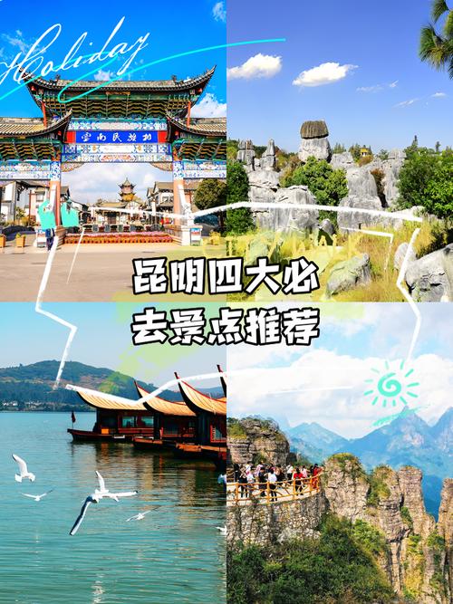 昆明，一个吸引游客发展的旅游目的地