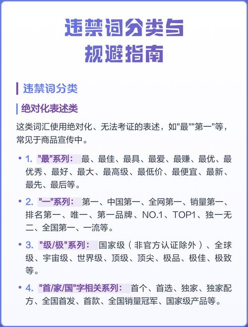如何识别和避免网络违禁词?网络违禁词指南
