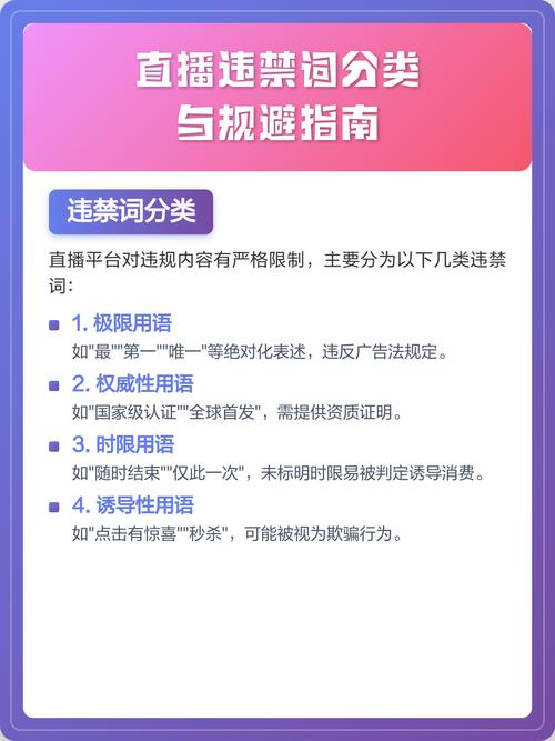 如何识别和避免网络违禁词?网络违禁词指南