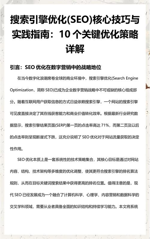 手机网站SEO优化指南，从关键词到内容到设计，一步步提升可见度