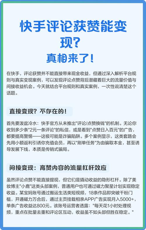 指南,如何让快手评论点赞更高效?