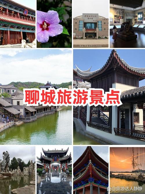 聊城,经济与旅游双引擎,开发旅游胜不在外拼,而在在心中