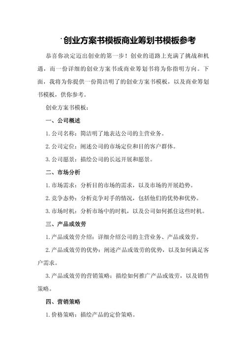 企业网站建设策划书