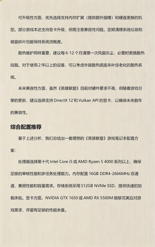 电脑配置指南，让LOL游戏轻松运行