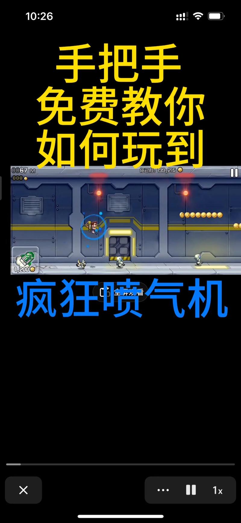 疯狂喷气机电脑版,平板电脑推荐