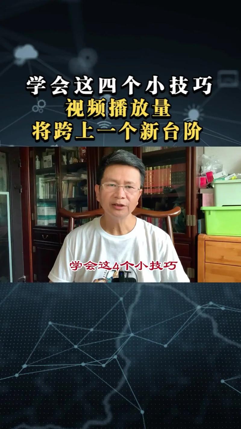 网页版刷抖音,如何让观看量再上一个台阶