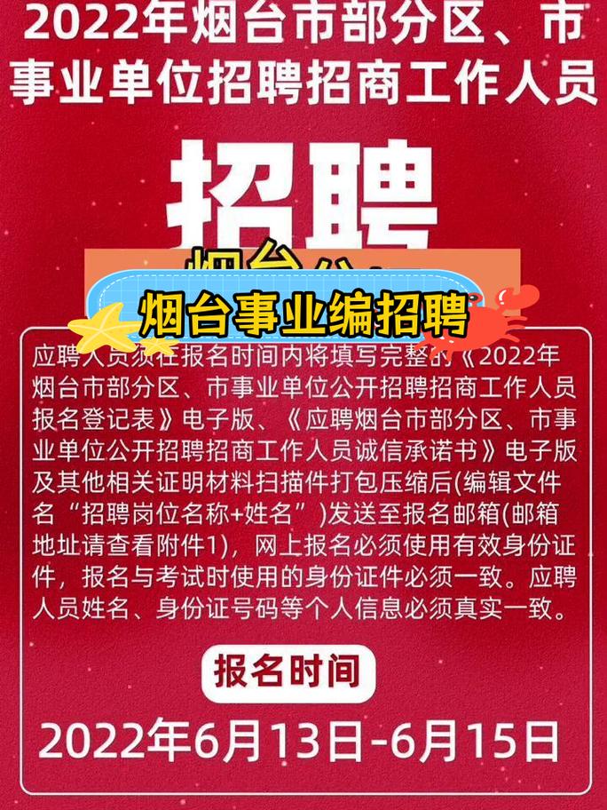 烟台网站招聘指南，助力城市发展！