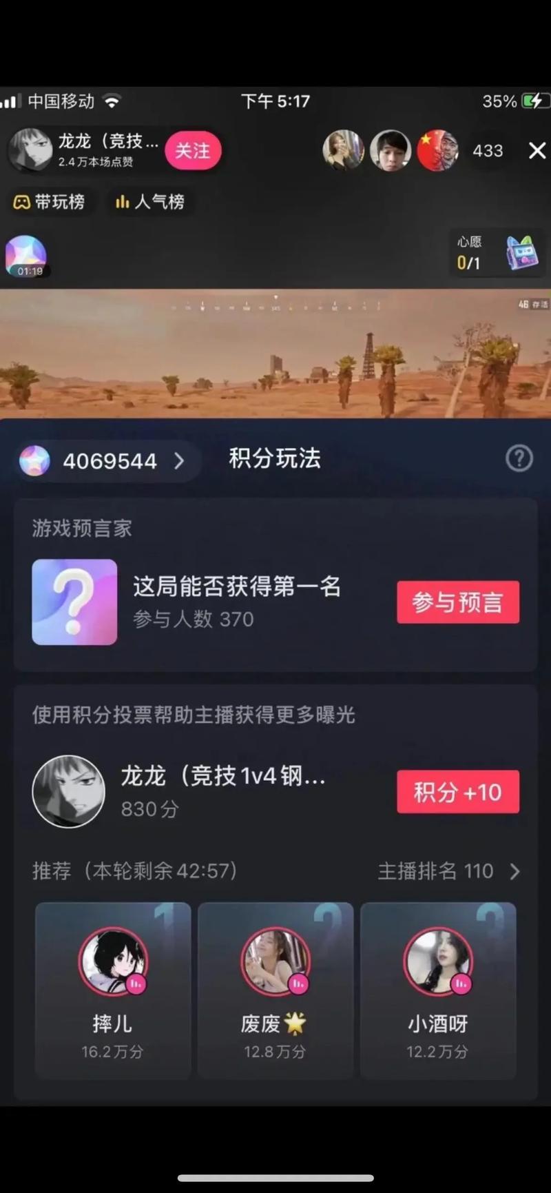 抖音秒播积分体系，如何用积分直接转化