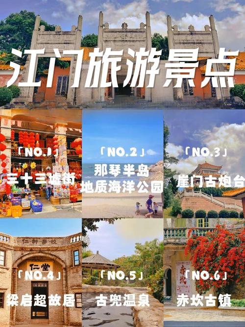 江门建站指南,江门旅游胜地,吸引游客的必经之路