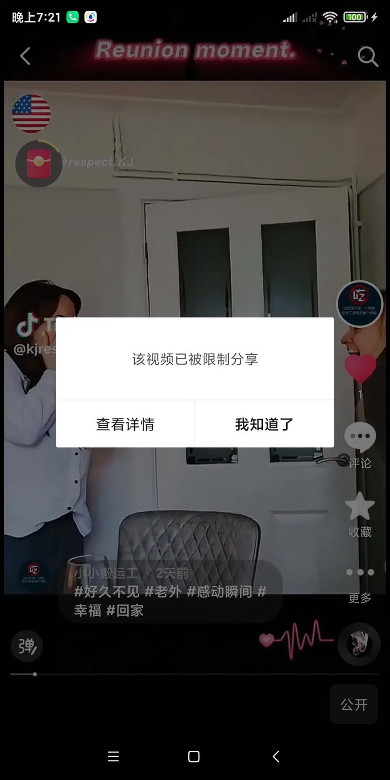 抖音小红心秒刷+代刷刷屏,你的直播从此没得了!