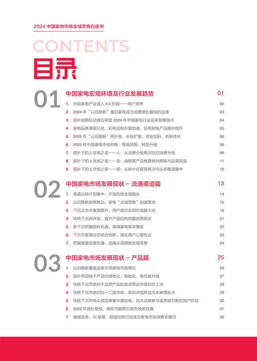 国美电器营销策略指南
