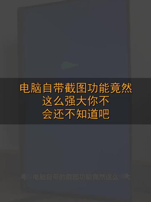 电脑截图保存在哪?这些隐藏功能可能会影响你的电脑设置!