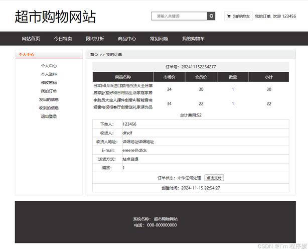 如何打造高效、安全的商城网站