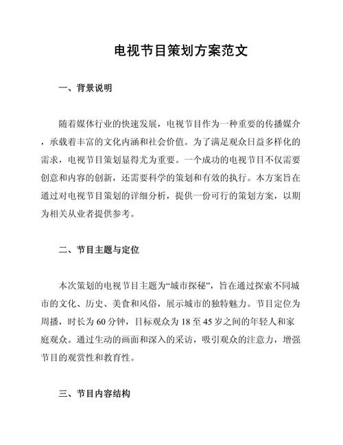 节目推荐，如何精准触达目标观众，提升互动率