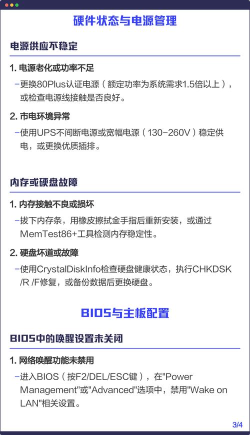 电脑关机后自动重启的常见原因及解决方法