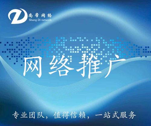 大兴网络推广公司，哪一家更值得选择？