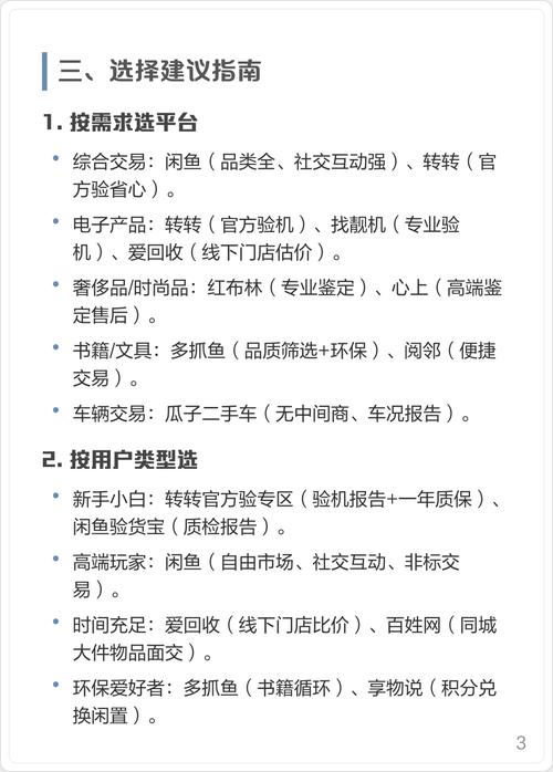 一、平台类型的选择