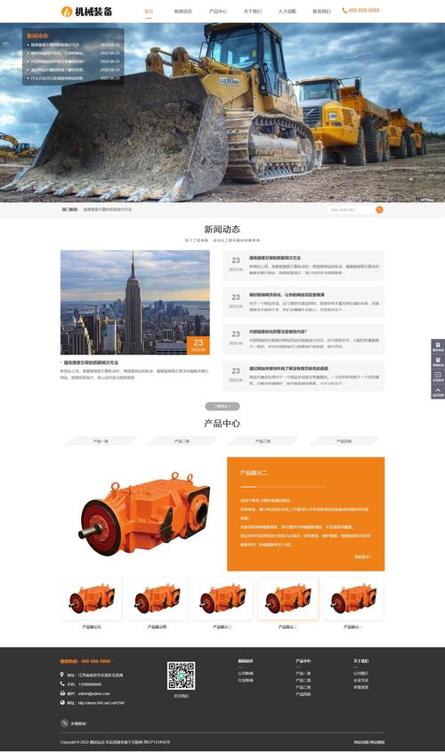 建设机械网站机构，打造专业信赖平台