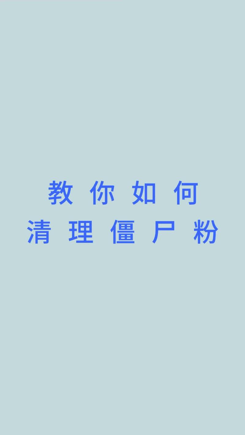 抖音刷业务，双击秒刷如何打倒僵尸粉？