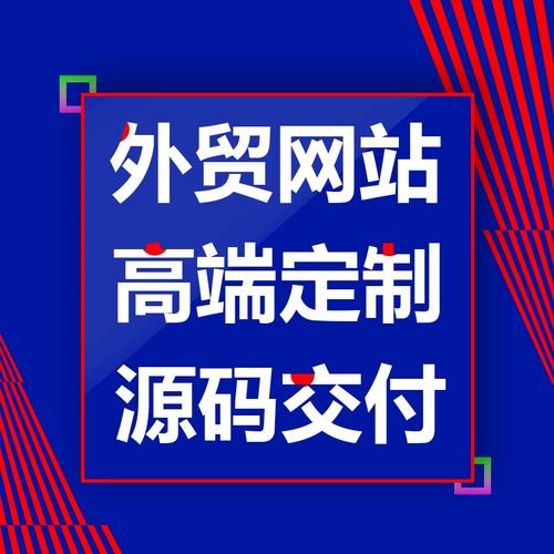 福州外贸网站建设指南