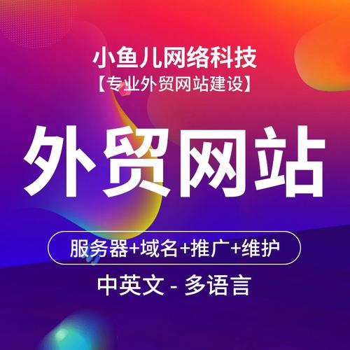 莆田网络公司外贸站 脦城网络公司外贸站 脦城网络公司外贸站怎么建