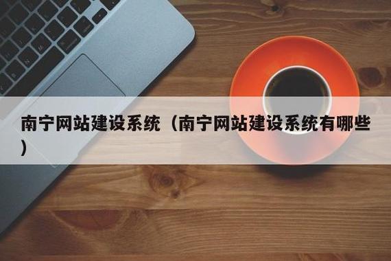 南宁网络建设中的超薄策略