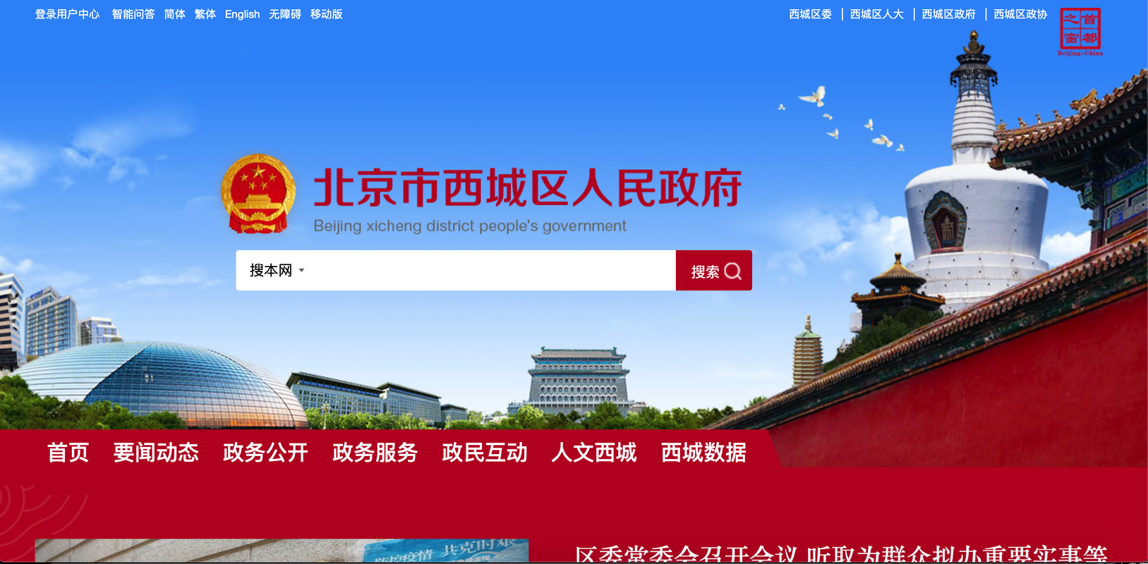 重塑政府形象，强化政府网站建设指南
