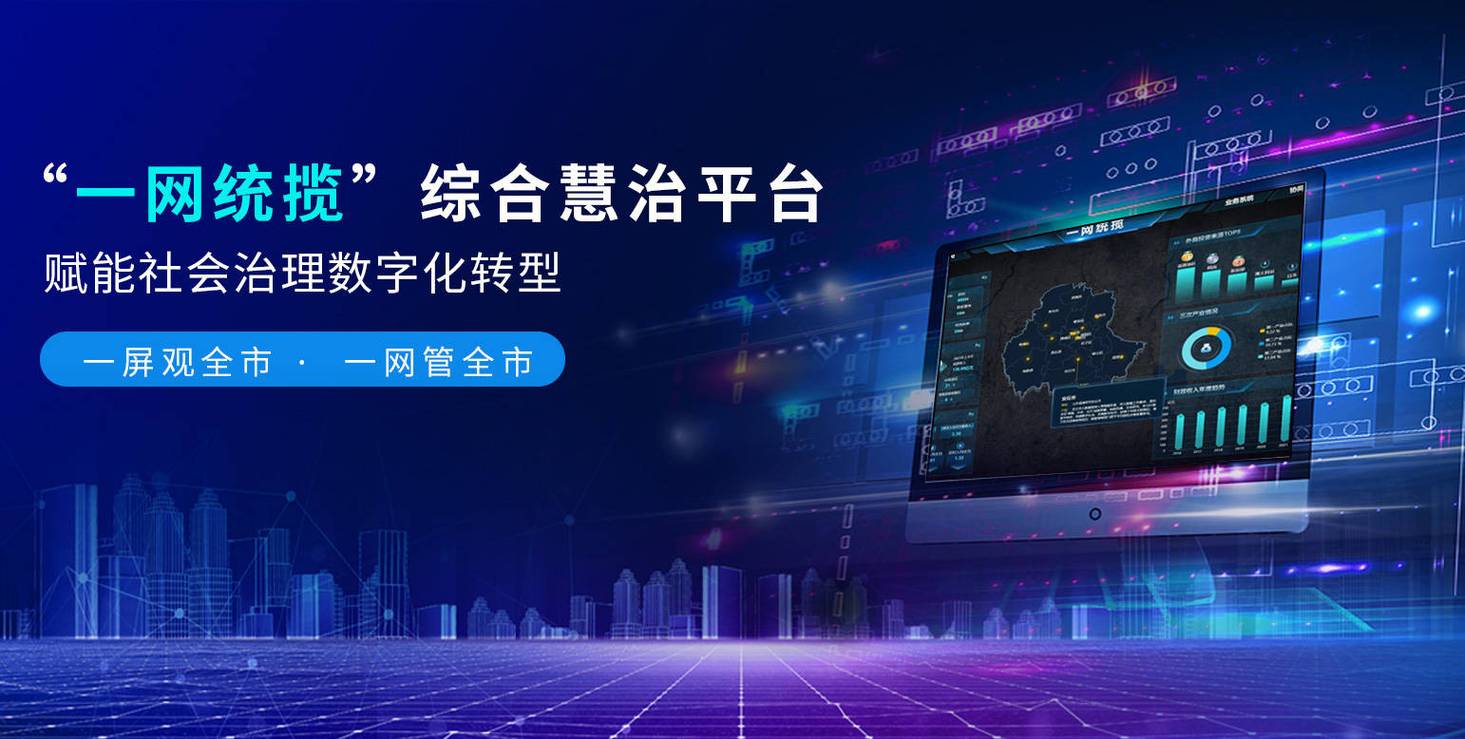 政府网络平台,重塑数字时代治理的未来