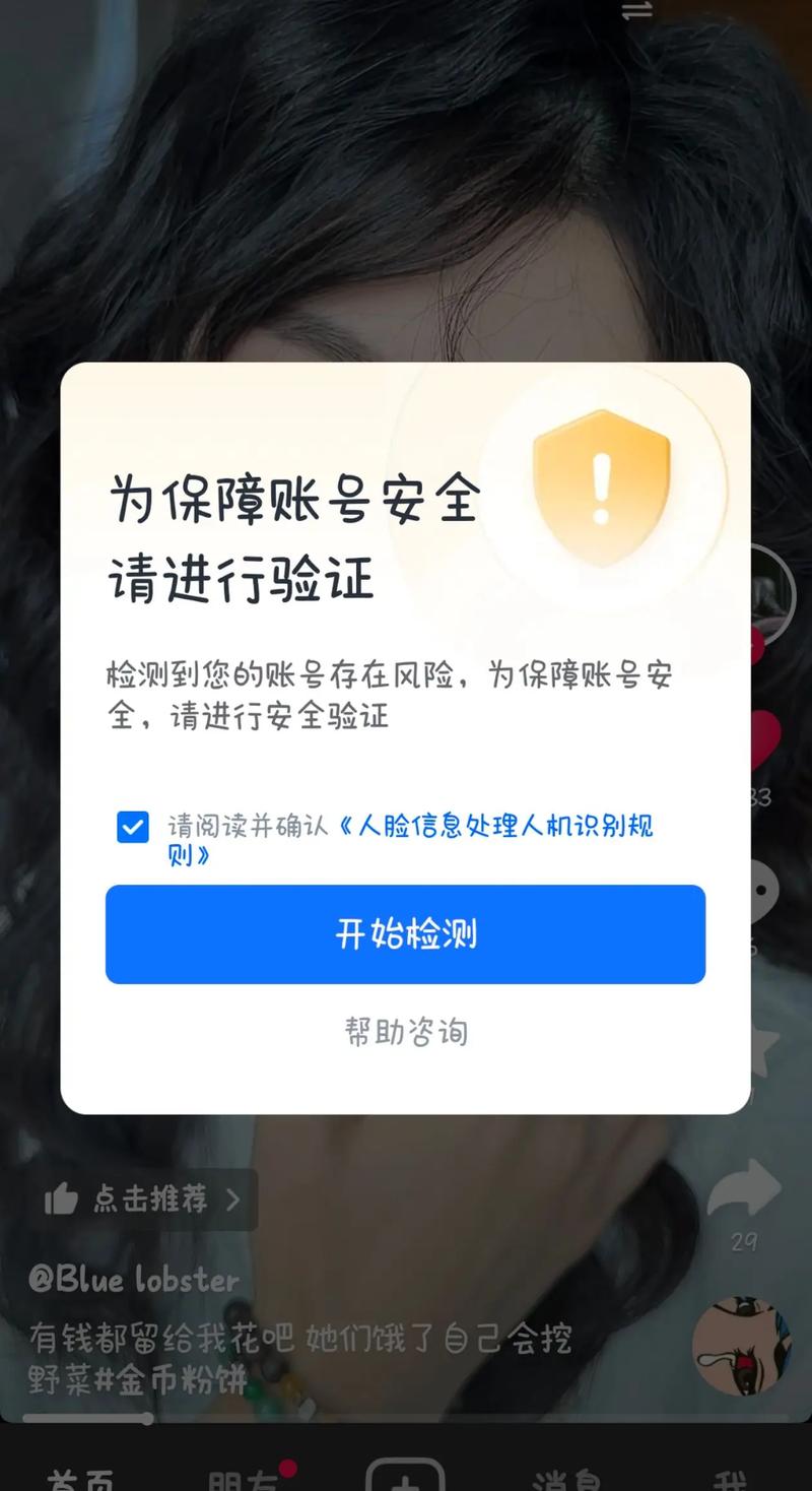 警惕抖音刷脸识别平台，平台不正规，刷脸识别不可信！