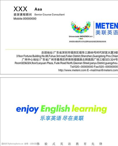 名片上网络部 英语指南