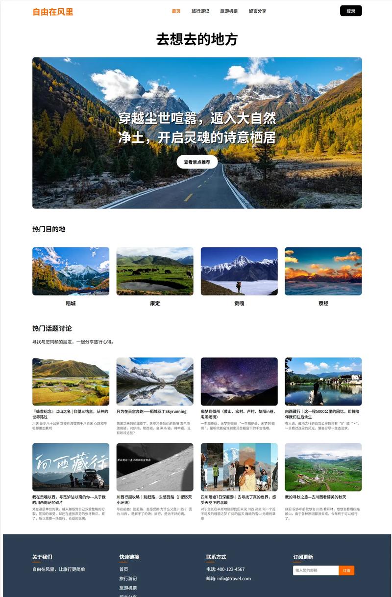 全国旅游大型网站建设，从现状到未来