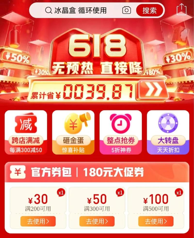 618网络空间，促销攻略，让生活更美好