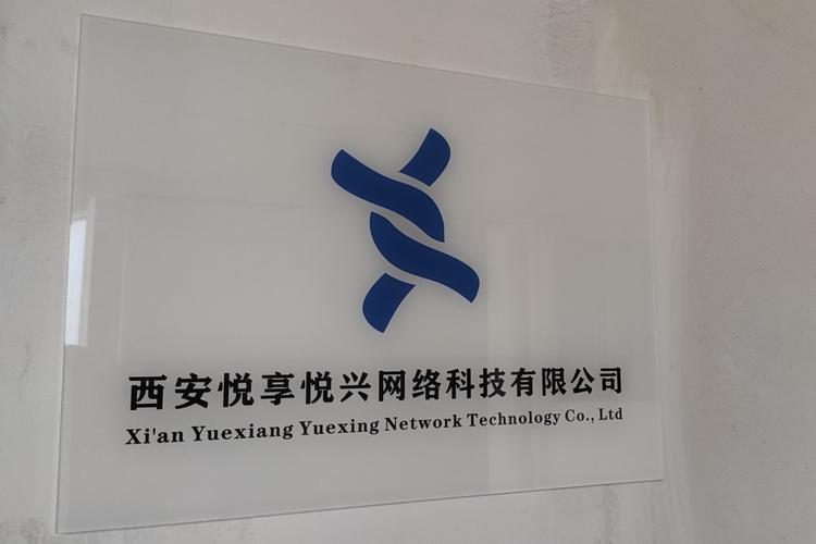 西安网络建站公司，专业可靠的选择