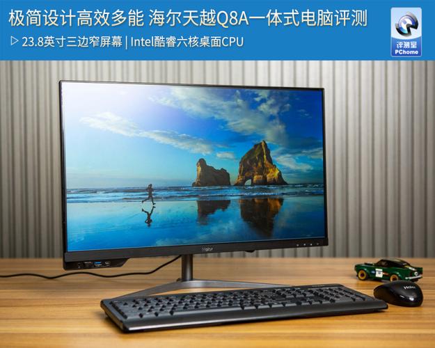 如何快速提升海尔一体化电脑性能?