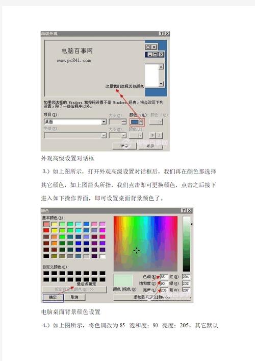 如何设置电脑保护色,让电脑看起来更干净整洁?