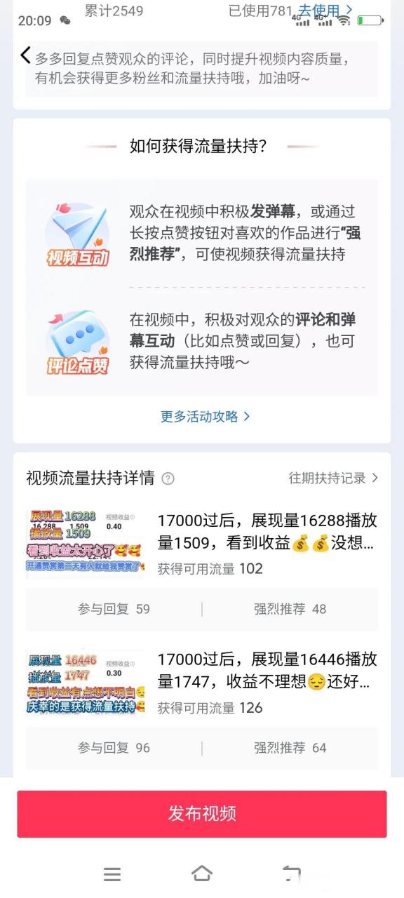 免费获取流量与点赞,手把手教学你如何成功