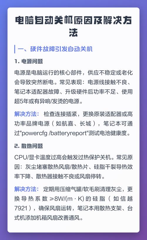 电脑自动关机的原因与解决方法