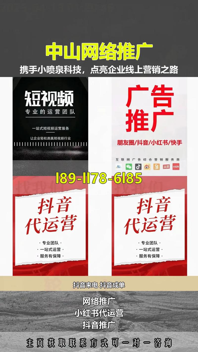 中山网络推广效果指南