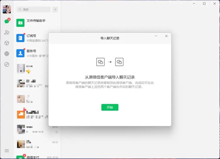 电脑版微信培训课程登录指南