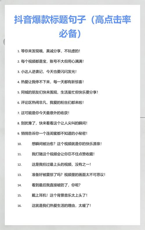 抖音点击率优化必看指南,成为抖音高点击率的高手