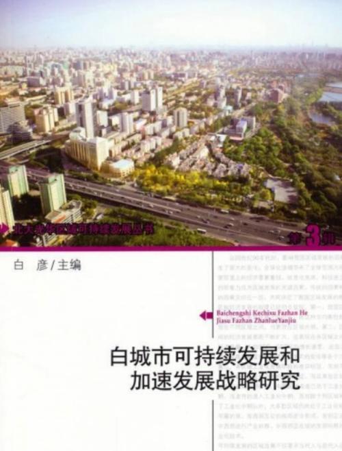 白城，开发新机遇