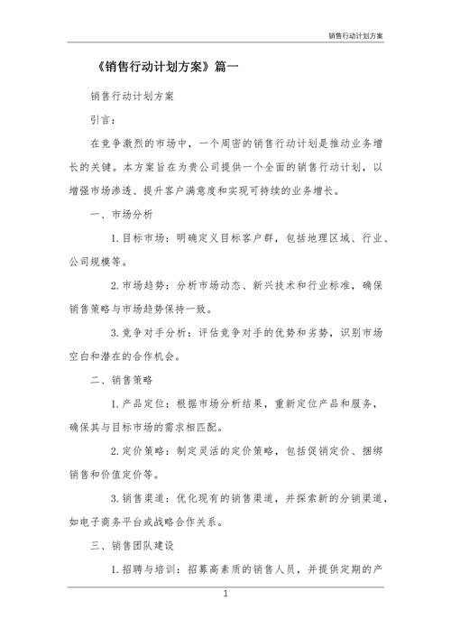 如何制定有效的营销目标