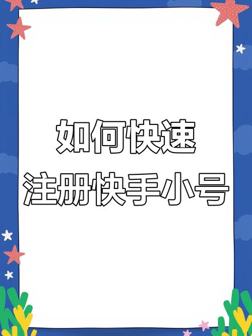 快手业务下单平台免费指南,让账号快速注册!