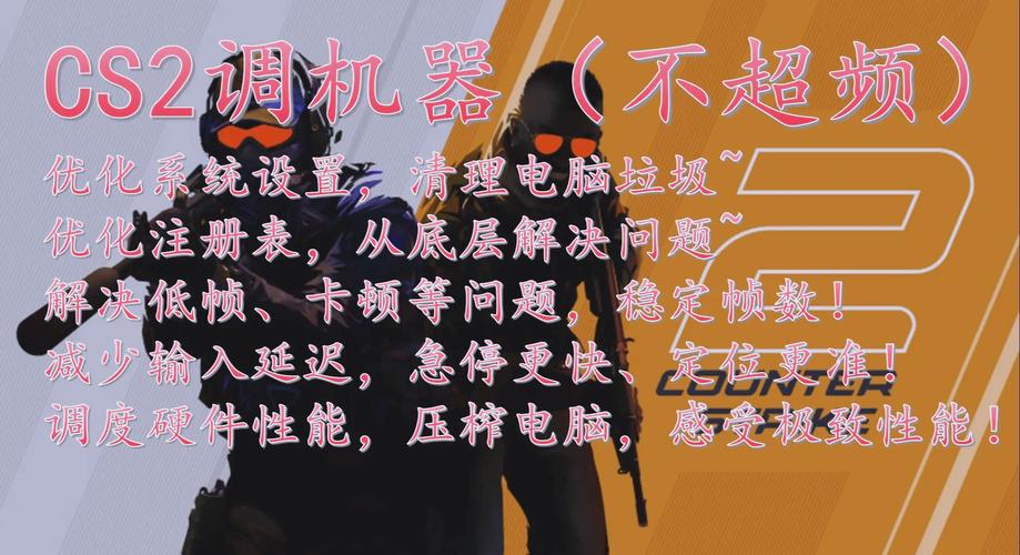 你的电脑,让游戏更加流畅