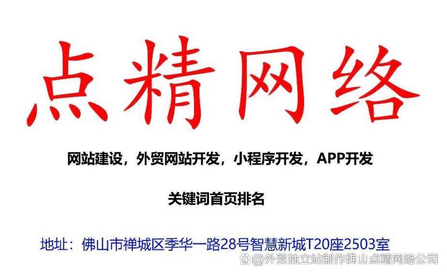 佛山网站建设哪家好