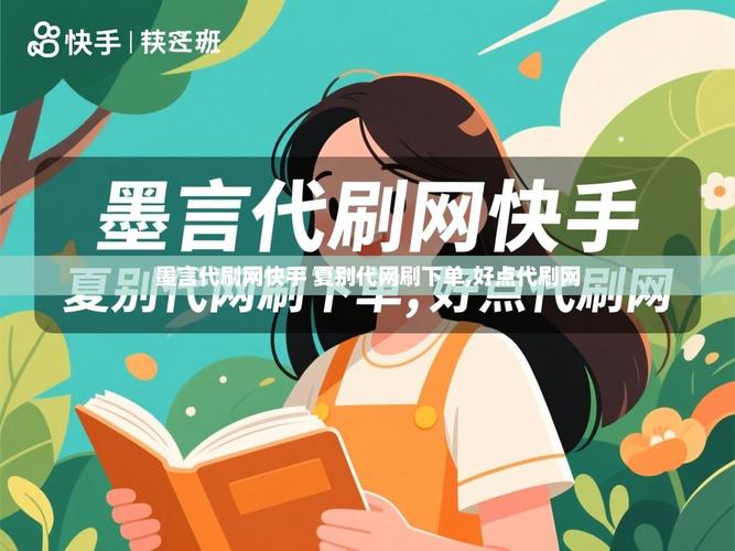 什么是代名词?代名词背后的故事,快手代秒、ks赞墨言代网粉背后的营销策略